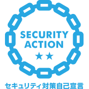 SECURITY ACTION宣言